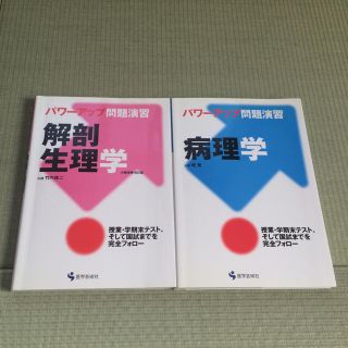 解剖生理学☆病理学　問題集(健康/医学)