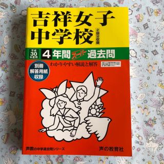 吉祥女子中学校(語学/参考書)