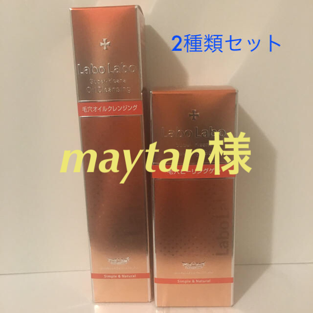 Dr.Ci Labo(ドクターシーラボ)のmaytan 様専用 ドクターシーラボ コスメ/美容のスキンケア/基礎化粧品(その他)の商品写真