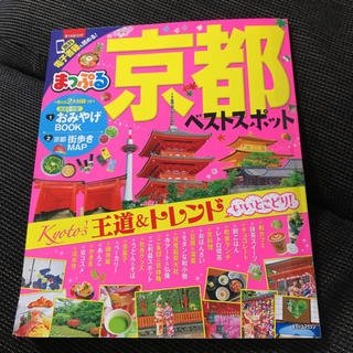 オウブンシャ(旺文社)のマップル京都 19  最新版(地図/旅行ガイド)