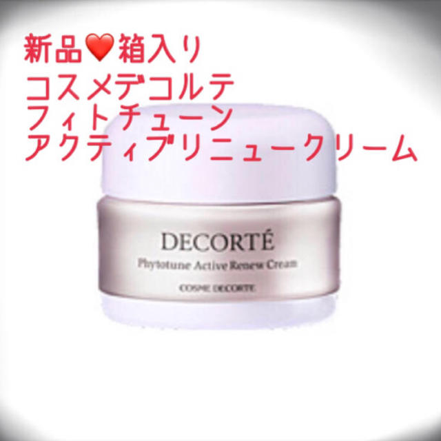 COSME DECORTE - 新品❤️コスメデコルテ フィトチューン アクティブ ...