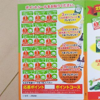 優光泉プレミアム ポイントシール(ダイエット食品)