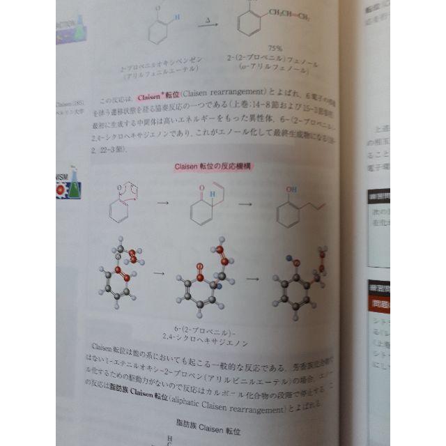 ボルハルト・ショアー現代有機化学 下 第6版 - 健康