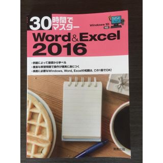 【美品】Word &Excel テキスト(コンピュータ/IT)