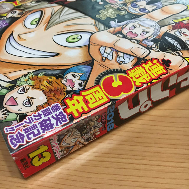 18年 少年ジャンプ13号 2 26発売 の通販 By りさぱーる S Shop ラクマ 18年 少年ジャンプ13号 2 26発売 の通販 By りさぱーる S Shop ラクマ