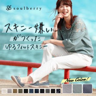 soulberry ゆるフィットスキニー アッシュブルー(スキニーパンツ)