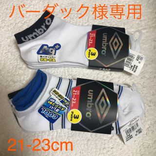 アンブロ(UMBRO)のバーダック様専用(靴下/タイツ)