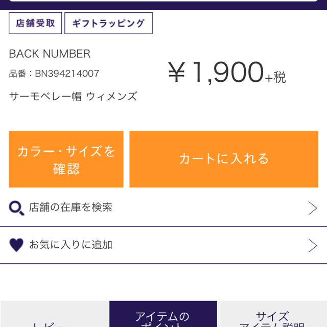 BACK NUMBER(バックナンバー)の新品未使用＊サーモベレー帽 ハンチングベレー 春夏 レディースの帽子(ハンチング/ベレー帽)の商品写真