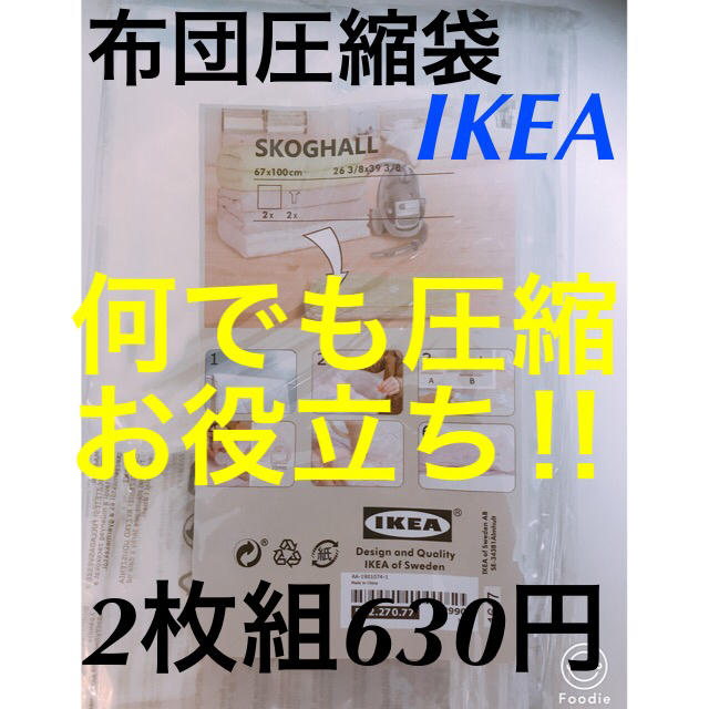 IKEA(イケア)の谷様専用  圧縮×3 + ブルーL×1 インテリア/住まい/日用品の寝具(布団)の商品写真