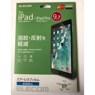 エレコム(ELECOM)のiPadフィルム 9.7インチ用 訳あり(保護フィルム)