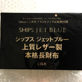 シップスジェットブルー(SHIPS JET BLUE)のSHIPS JET BLUE 上質レザー製本格長財布 smart 付録(長財布)