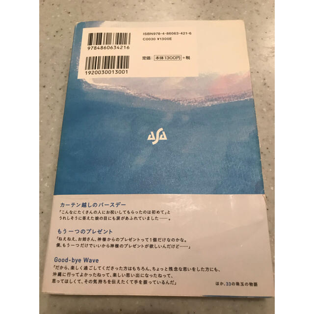 ANA(全日本空輸)(エーエヌエー(ゼンニッポンクウユ))の空の上で本当にあった心温まる物語 エンタメ/ホビーの本(ノンフィクション/教養)の商品写真