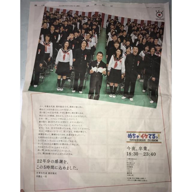 maypoul様専用 3月31日 読売新聞 めちゃイケ 最終回の通販 by み's