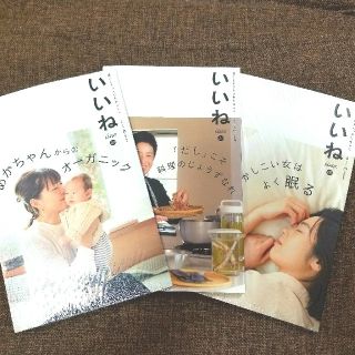 月刊クーヨン増刊号『いいね』３冊セット　新品(住まい/暮らし/子育て)