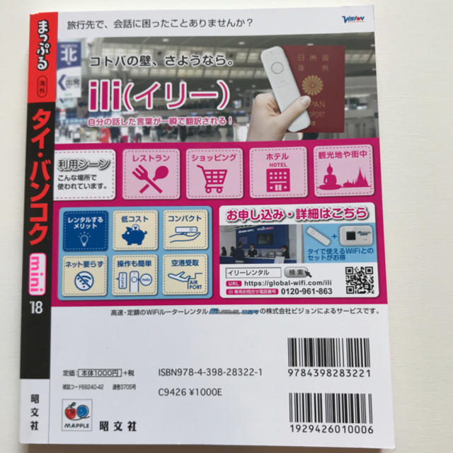 旺文社(オウブンシャ)のまっぷる タイ バンコク 2018 エンタメ/ホビーの本(地図/旅行ガイド)の商品写真