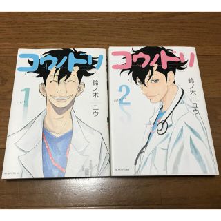 コウダンシャ(講談社)のコウノドリ 1巻と2巻(青年漫画)