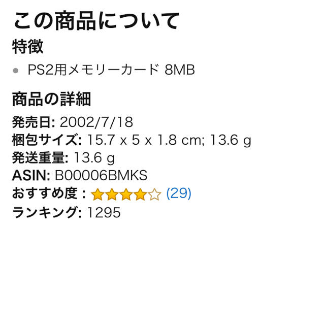 PlayStation2(プレイステーション2)のPS2メモリーカード エンタメ/ホビーのゲームソフト/ゲーム機本体(家庭用ゲーム機本体)の商品写真