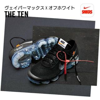 ナイキ(NIKE)の【25.5】THE 10 NIKE AIR VAPORMAX FLYNIT (スニーカー)