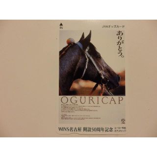 オグリキャップ☆JRAオッズカード☆WINS名古屋50周年(その他)