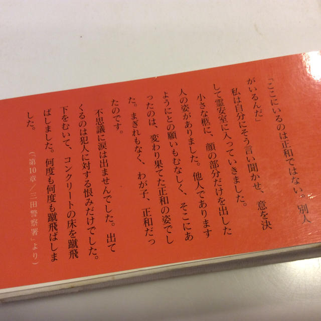 ★わが子、正和よ・栃木リンチ殺人事件被害者両親の手記 エンタメ/ホビーのエンタメ その他(その他)の商品写真