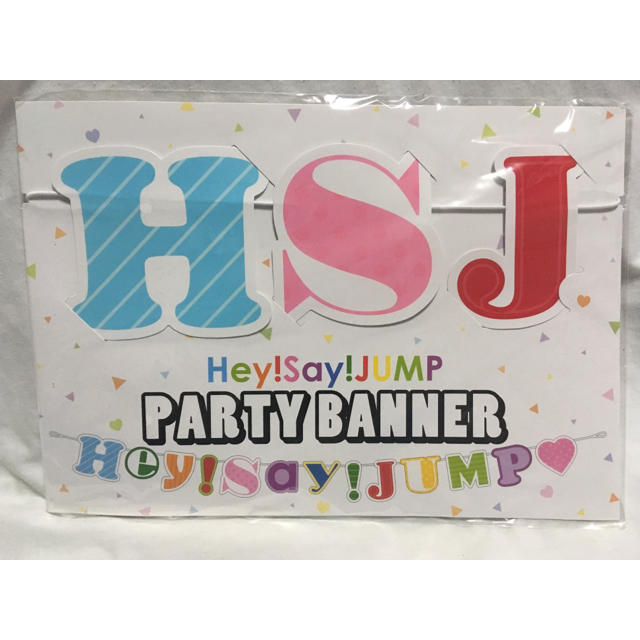 Hey! Say! JUMP(ヘイセイジャンプ)のHey!Say!JUMP 公式 パーティバナー エンタメ/ホビーのタレントグッズ(アイドルグッズ)の商品写真