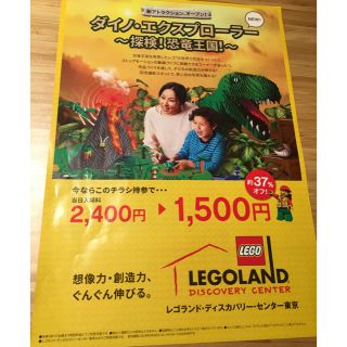 レゴ(Lego)のレゴランド東京の割引券(その他)