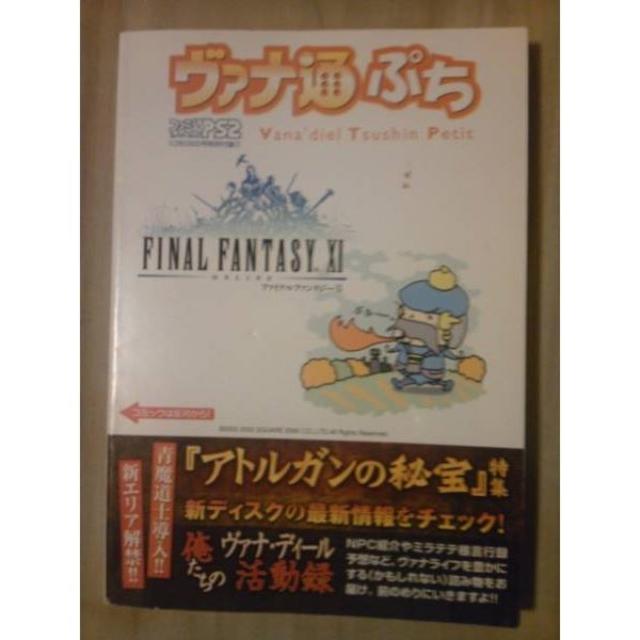 雑誌ファミ通ps2 付録ff11アンソロジーコミック出張版のみの通販 By Sinithi7908 S Shop ラクマ 雑誌ファミ通ps2 付録ff11アンソロジーコミック出張版のみの通販 By Sinithi7908 S Shop ラクマ