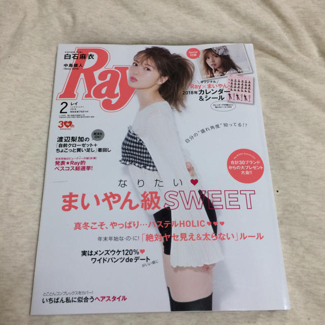 白石麻衣表紙 Ray 2018年2月号 エンタメ/ホビーの雑誌(ファッション)の商品写真