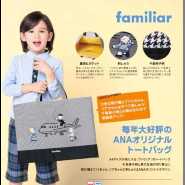 ファミリア 新品 ANA 限定トートバッグ