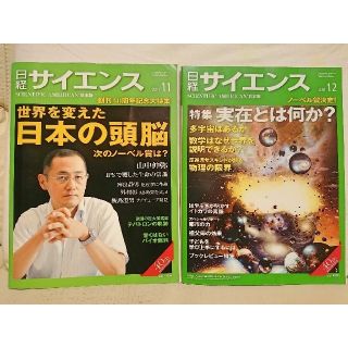 日経サイエンス　2冊セット(ニュース/総合)