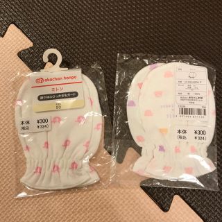 アカチャンホンポ(アカチャンホンポ)の【未使用】ミトン(手袋)