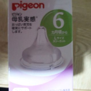 母乳実感乳首Lサイズ1箱(哺乳ビン用乳首)