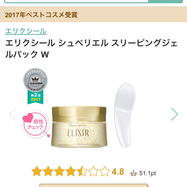 ELIXIR(エリクシール)のELIXIR スリーピングジェルパック 桜 コスメ/美容のスキンケア/基礎化粧品(パック/フェイスマスク)の商品写真