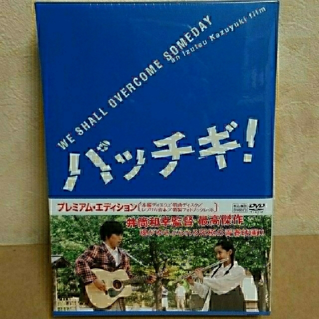 井筒和幸/パッチギ！ ダブルプレミアム・エディション（4枚組）