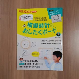 ▼▼▼うさこ様専用▼▼▼模擬時計とおしたくボード　(住まい/暮らし/子育て)