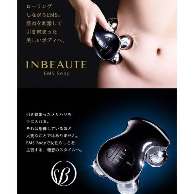 INBEAUTE イーエムエス ボディ プロセット