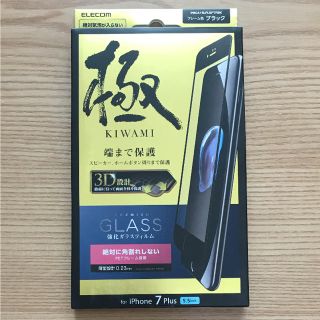 アイフォーン(iPhone)のiPhone7 Plus アイフォーンプラス  保護ガラス(保護フィルム)