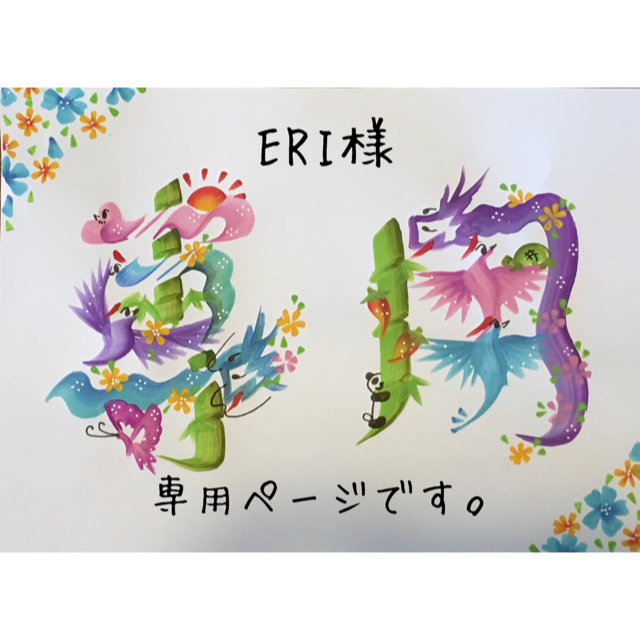 花文字お描きします サイズ 色紙の通販 By Momiji S Shop ラクマ 花文字お描きします サイズ 色紙の通販 By Momiji S Shop ラクマ