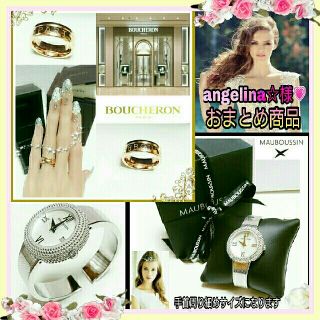 ブシュロン(BOUCHERON)のangelina様💗おまとめページ💗BOUCHERON➕MAUBOUSSIN(リング(指輪))