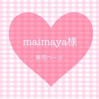 maimaya様専用ページ(イヤリング)