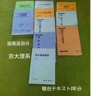 売り切り値下げ！駿台テキスト詳細☆京大理系☆1年分 | tspea.org