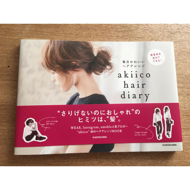 akiiko hair diary 毎日かわいいヘアアレンジ エンタメ/ホビーの本(住まい/暮らし/子育て)の商品写真