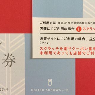 ユナイテッドアローズ(UNITED ARROWS)のユナイテッドアローズ 株主優待券 1枚(その他)