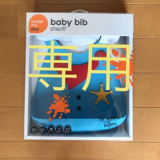 専用 baby bib ベビー エプロン 新品(お食事エプロン)