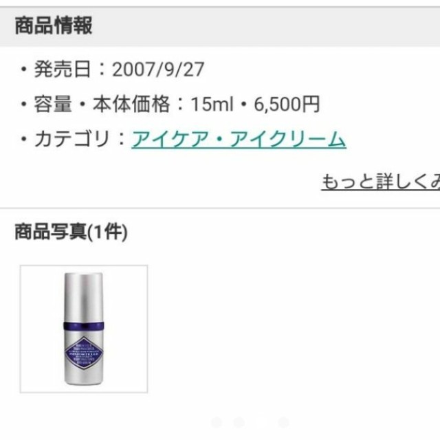 L'OCCITANE(ロクシタン)の【新品】ロクシタン イモーテル ベリープレシャス アイセラム コスメ/美容のスキンケア/基礎化粧品(アイケア/アイクリーム)の商品写真