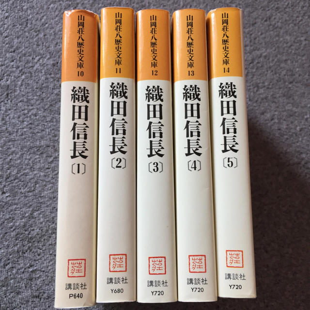 講談社 織田信長 1 5巻 全巻セット 歴史小説の通販 By Min S Shop コウダンシャならラクマ