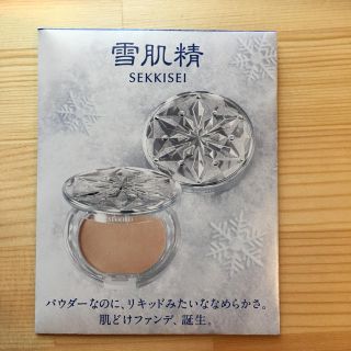 セッキセイ(雪肌精)の雪肌精サンプル(サンプル/トライアルキット)