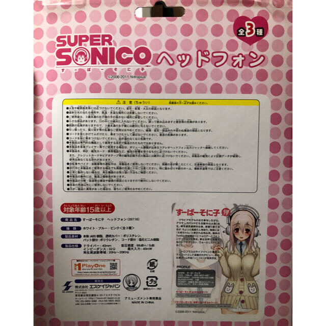 すーぱーそに子 ヘッドホンの通販 by 引越しのため一度クローズ すーぱーそに子 ヘッドホンの通販 by 引越しのため一度クローズ