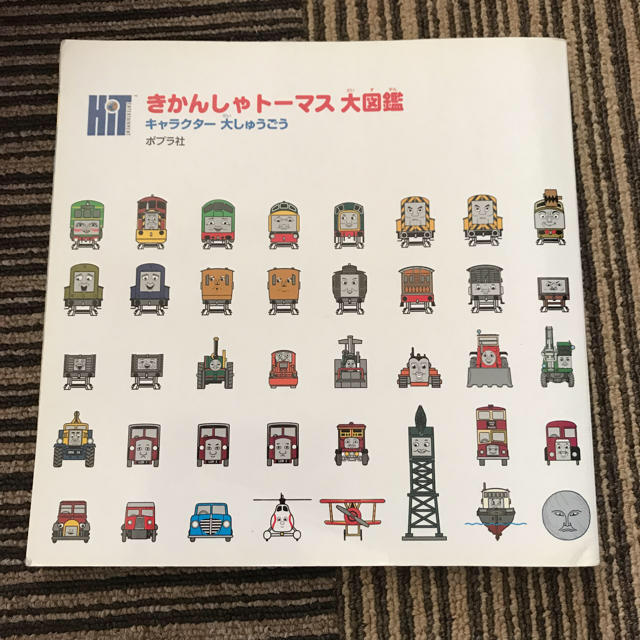 ⭐️450円⭐️きかんしゃトーマス大図鑑 エンタメ/ホビーの本(絵本/児童書)の商品写真