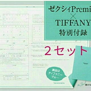 ティファニー(Tiffany & Co.)のTIFFANYティファニー婚姻届 ゼクシィプレミア付録(印刷物)